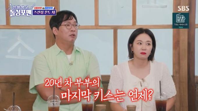 SBS '신발벗고 돌싱포맨' 캡처