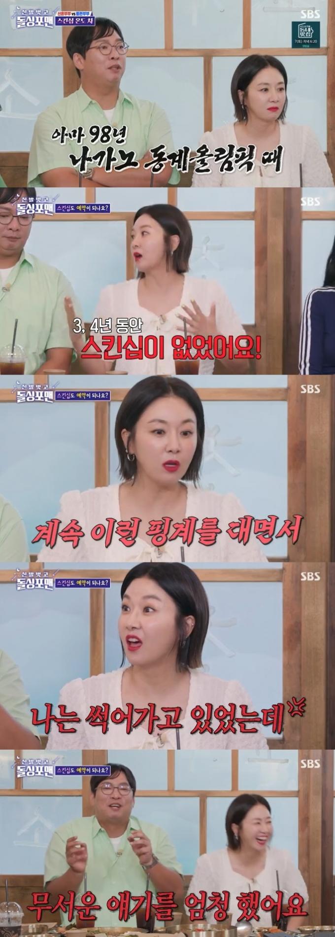 SBS '신발벗고 돌싱포맨' 캡처