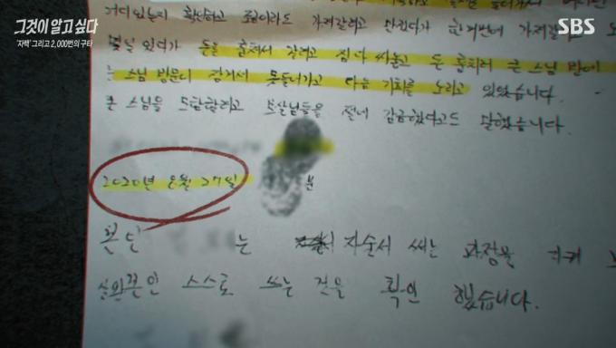 권 씨는 사망하기 전날에도 자신이 하지도 않은 일에 대해 자술서를 썼다. (SBS '그것이 알고 싶다')