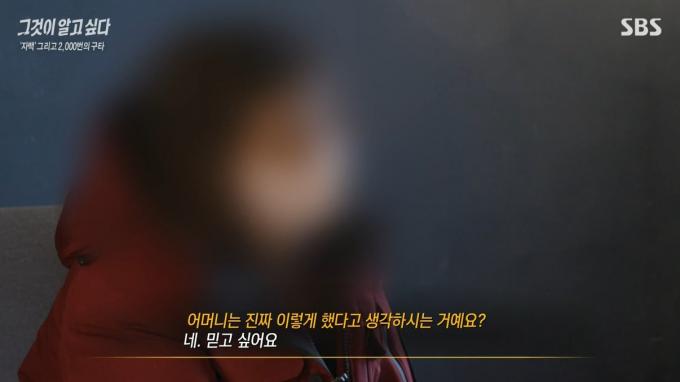 둘째 아들을 매질해 숨지게 한 친모 A 씨. (SBS '그것이 알고 싶다')