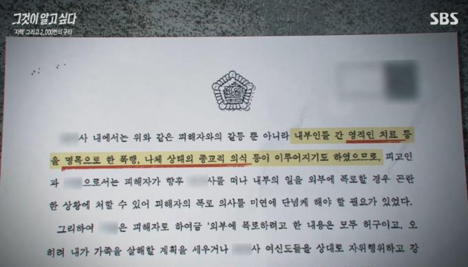 판결문에 적힌 공소 사실. (SBS '그것이 알고 싶다')