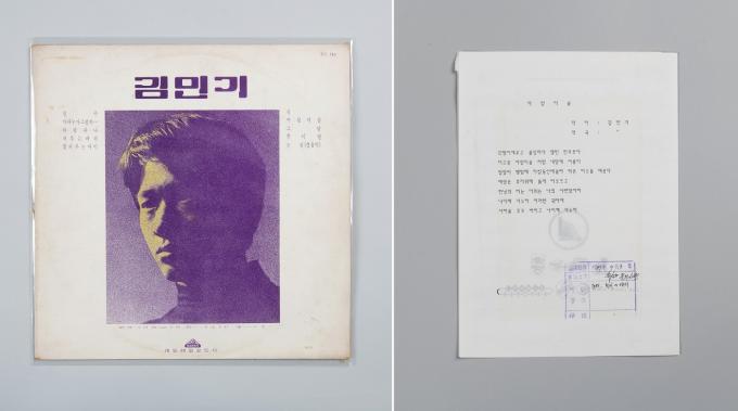 '아침이슬'이 수록된 김민기 1집과 '아침이슬' 검열 자료.(국립한글박물관 제공)