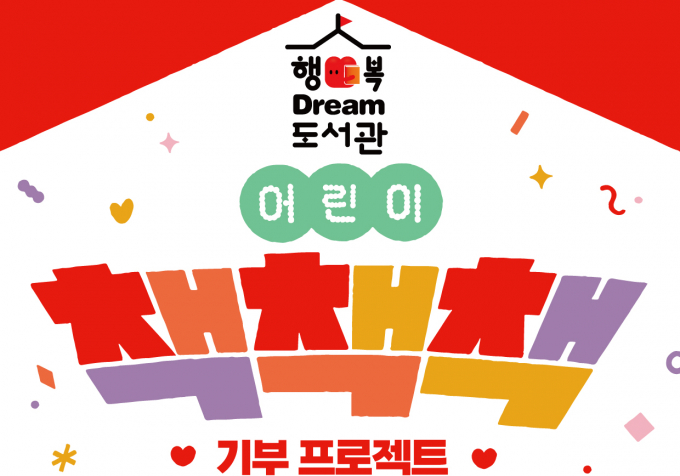 SK이노베이션이 교육 소위 지역 아동들을 위해 도서관을 짓는다. /사진=SK이노베이션