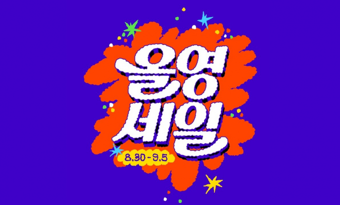 CJ올리브영(올리브영)이 30일부터 9월5일까지 900여개 브랜드의 상품 1만4000여 종을 최대 70% 할인하는 올영세일을 진행한다. /사진=CJ올리브영
