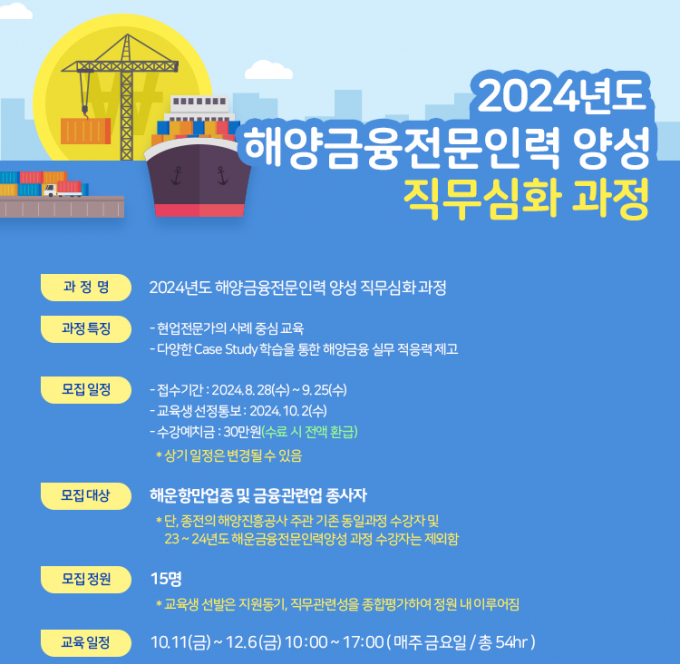 해운금융전문인력 양성사업 직무심화 교육생 모집 포스터/사진=해양진흥공사