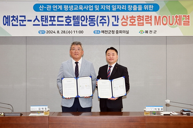  김학동 예천군수(왼쪽)와 이일용 스탠포드호텔안동 총지배인이 28일 예천군청에서 업무협약을 한 뒤 포즈를 취하고 있다./사진제공=경북 예천군