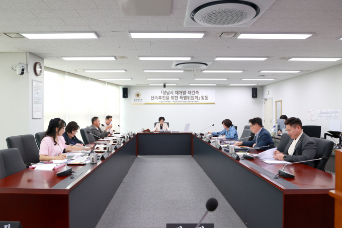 성남시의회는 시의 재개발, 재건축 신속 추진을 위한 특별위원회를 개최했다 / 사진제공=성남시의회