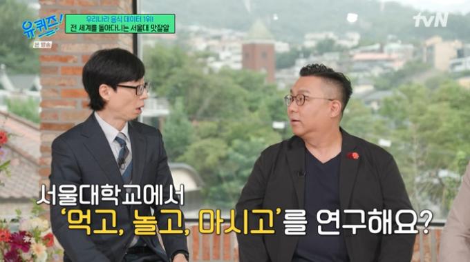 tvN '유 퀴즈 온 더 블럭' 캡처
