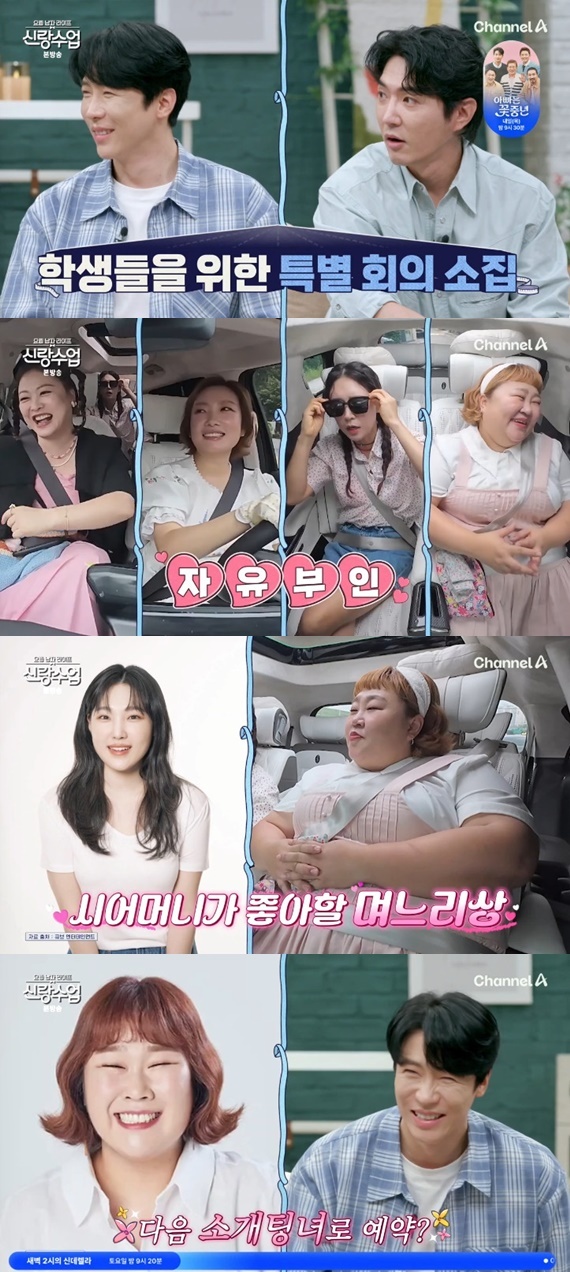 채널A '요즘 남자 라이프-신랑수업' 캡처