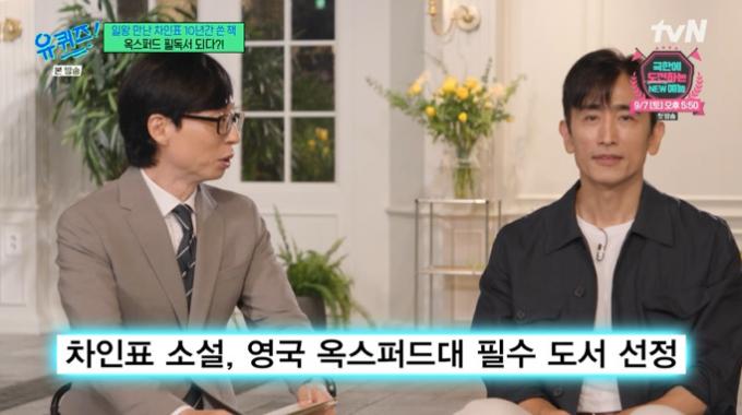 tvN '유 퀴즈 온 더 블럭' 캡처