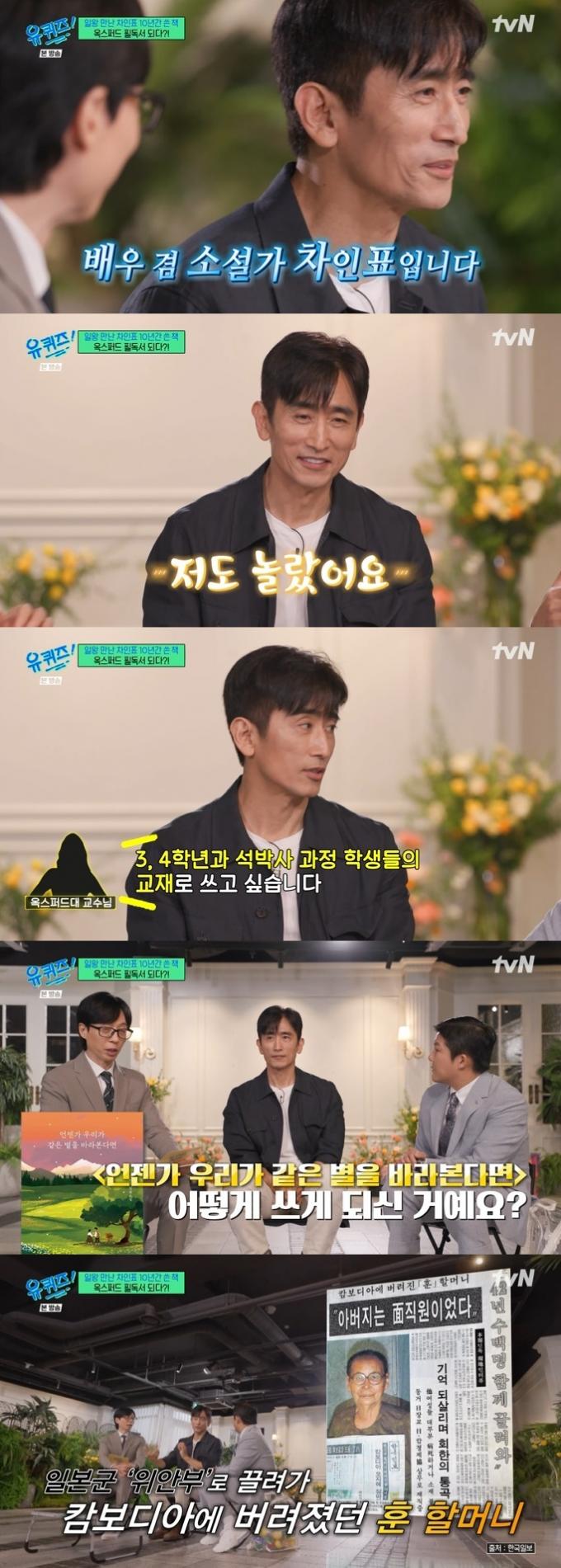 tvN '유 퀴즈 온 더 블럭' 캡처