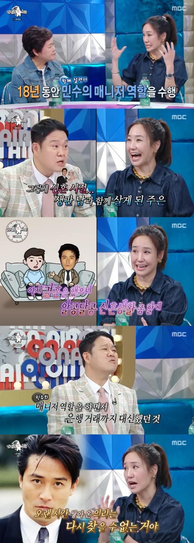 MBC '라디오스타' 캡처