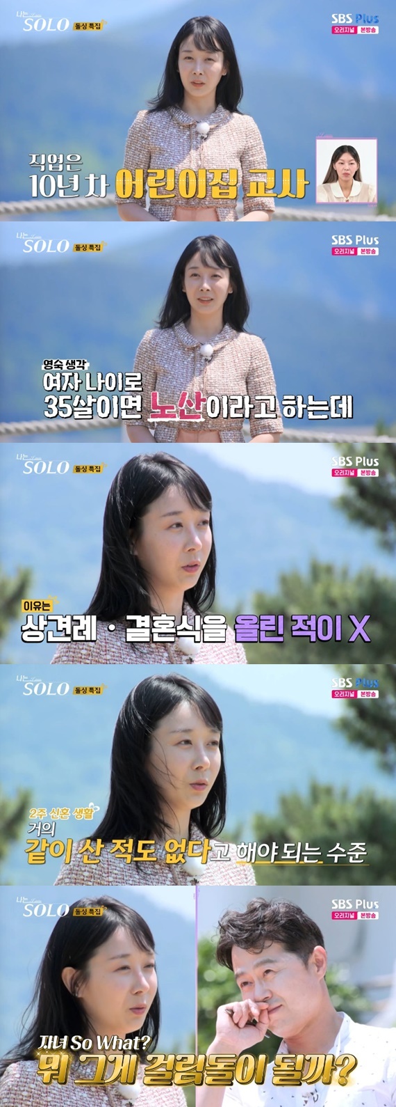 Youngsook “Daycare teacher…I feel like I have to give birth, so I’m appearing on ‘I’m Solo'” – Money S