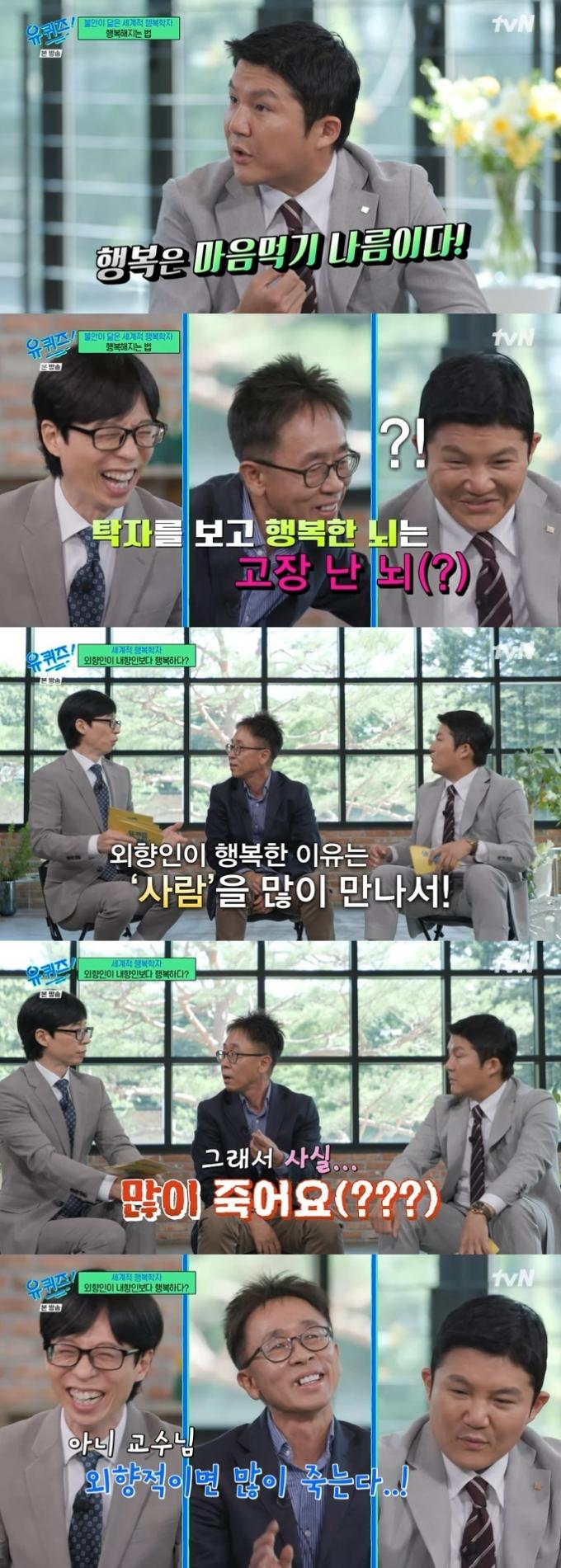 tvN '유 퀴즈 온 더 블럭' 캡처