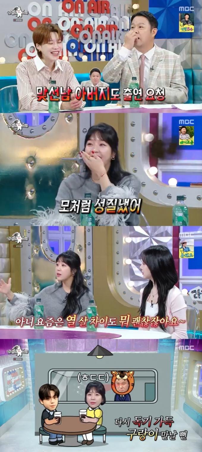 MBC '라디오스타' 캡처
