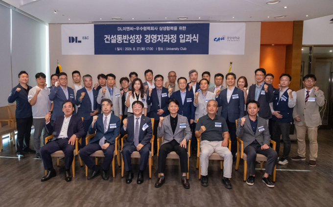 DL이앤씨가 협력업체의 경쟁력 강화와 건설업 동반성장을 위해 경영자 과정 입과식을 개최했다. 사진은 최근 열린 입과식 모습. /사진=DL이앤씨