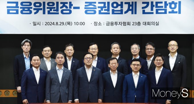 [머니S픽] 증권업 만난 금융위 김병환  