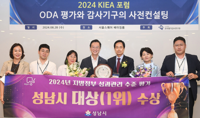 성남시 직원들이'2024년 지방정부 성과관리 수준 평가' 시상식에서 대상을 받은 뒤 기념촬영을 하고 있다 / 사진제공=성남시
