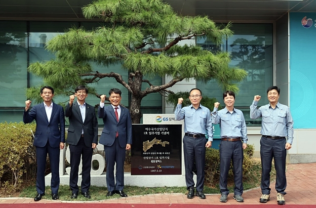 지난 28일 GS칼텍스 여수공장에서 산단공의 산업단지 1호 입주기업 기념비 헌정식이 열리고 있다./사진제공=한국산업단지공단