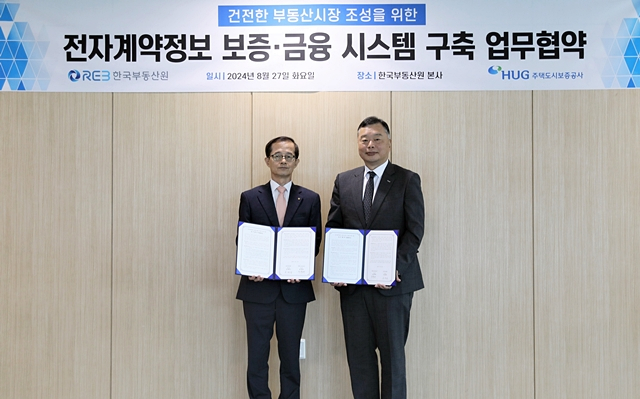 왼쪽 손태락 부동산원장, 오른쪽 유병태 HUG 사장이 전자계약정보 보증·금융 시스템 구축을 위한 업무협약서를 들어보이고 있다./사진제공=한국부동산원