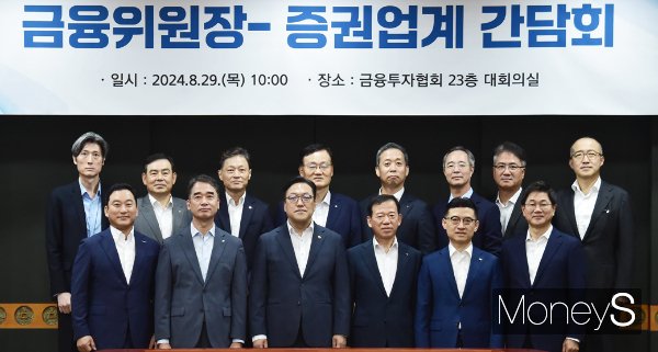 29일오전 10시 서울 여의도 금융투자협회에서 금융위원장-증권업계 간담회가 진행됐다. 사진은 이날 참석한 서유석 금융투자협회장과 10개 증권사 CEO(최고경영자)의 모습. /사진=머니S 임한별 기자 