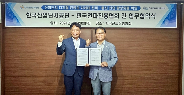 이상훈 산단공 이사장(왼쪽)이 송정수 RAPA 부회장과 업무협약을 체결한 뒤 포즈를 취하고 있다./사진제공=한국산업단지공단