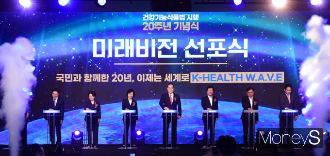 [머니S포토] 건기식, 산업 미래전략 'K-Health W·A·V·E' 선포