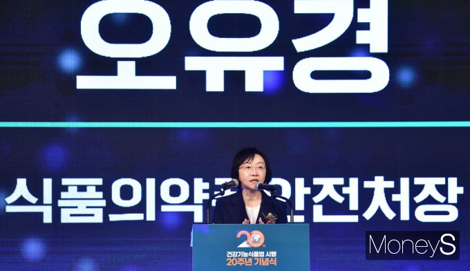 [머니S포토] 건강기능식품법 시행 20th, 축사 전하는 오유경 식약처장
