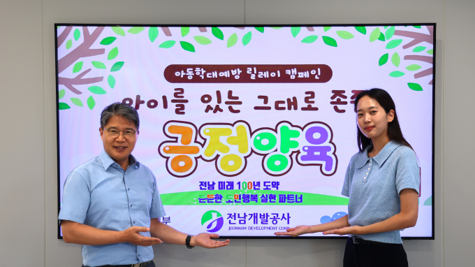  장충모 전남개발공사 사장(왼쪽)과 조유선 기획혁신처  과장이 아동학대 예방과 관련한 퍼포먼스를 하고 있다. /전남개발공사