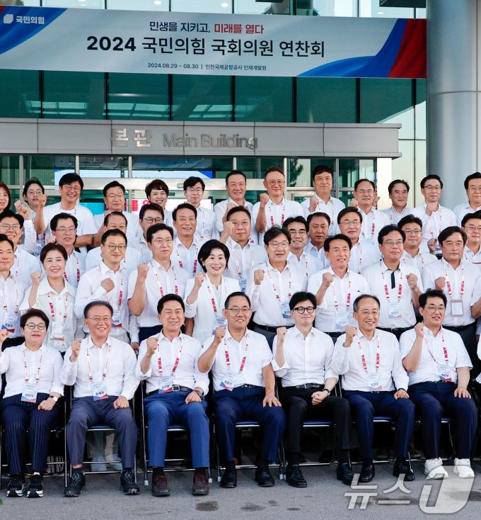 [사진] 2024 국민의힘 국회의원 연찬회 기념 촬영