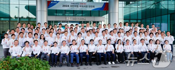 [사진] 2024 국민의힘 국회의원 연찬회 기념 촬영
