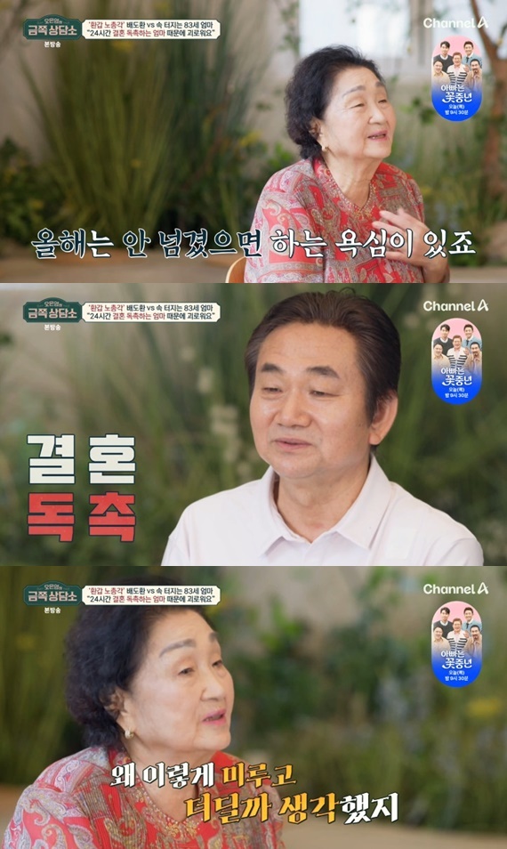 채널A '오은영의 금쪽 상담소'