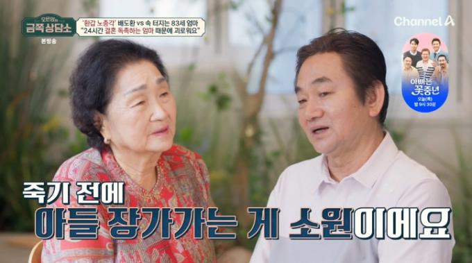 채널A '오은영의 금쪽 상담소'