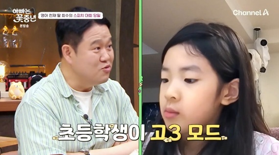 채널A '아빠는 꽃중년'