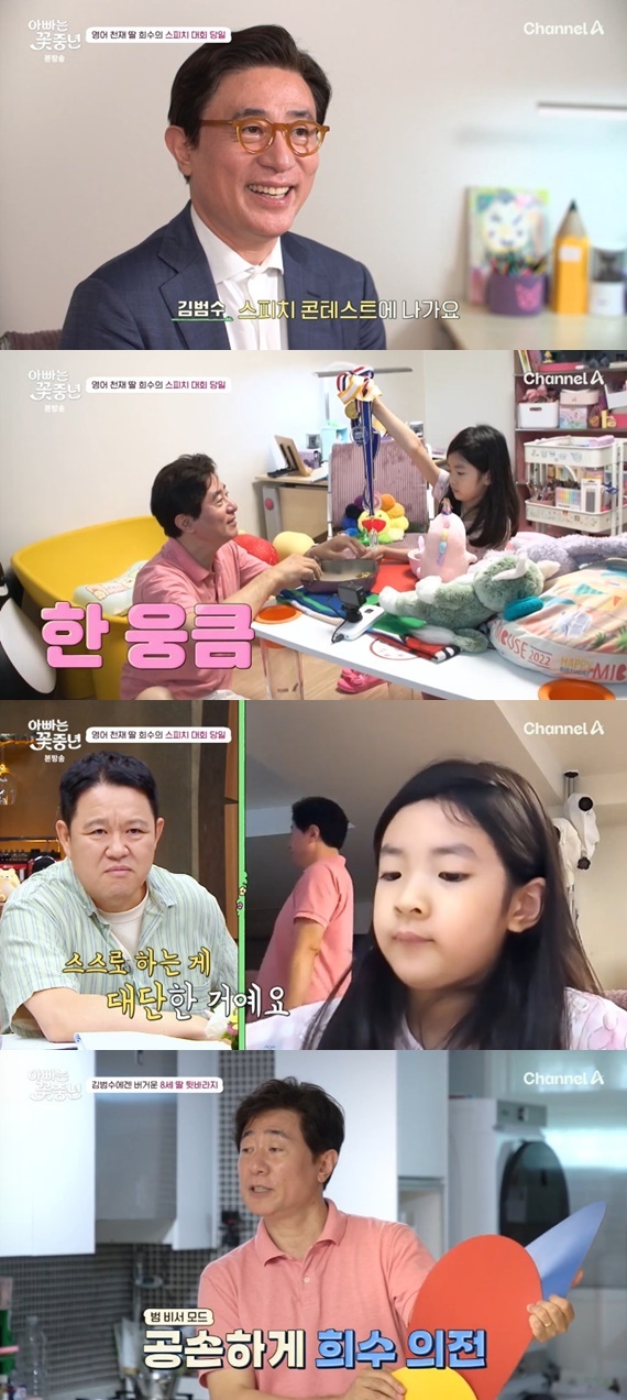 채널A '아빠는 꽃중년'