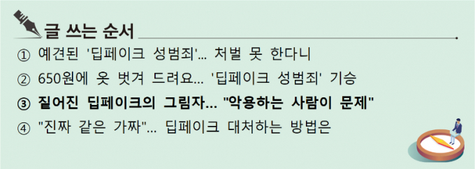 [S리포트] 짙어진 딥페이크의 그림자… 