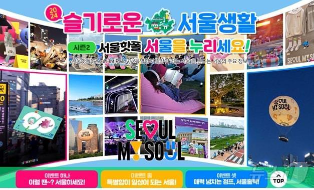 '슬기로운 서울생활' 캠페인. (서울시 제공)ⓒ 뉴스1