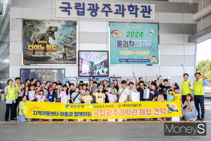 JB금융그룹 '씨앗봉사단' 과 광주은행,  세이브더칠드런 서부지역본부 관계자들이 지역아동센터 어린이들과 국립과학관 체험 견학을 마치고 기념촬영을 하고 있다/사진=광주은행 제공.