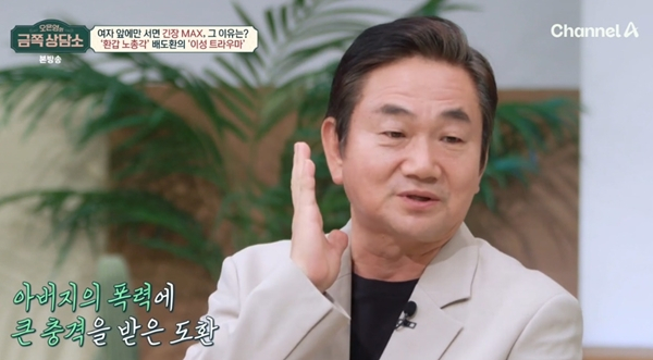  배도환은 "여자에 트라우마가 있다"라며 과거 상처를 꺼냈다.  /사진=채널A 방송캡처