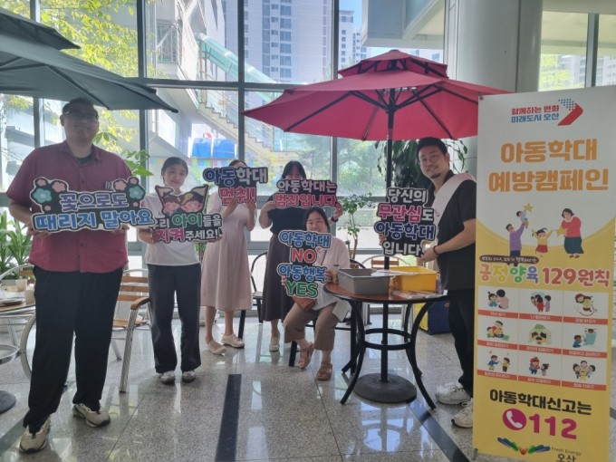 오산남부종합사회복지관에서 아동학대 예방캠페인을 진행하고 있다 / 사진제공=오산시