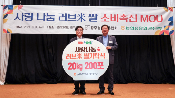 이현호 농협중앙회 광주본부장(왼쪽)이 30일 광주경총 '제1660회 금요조천포럼'에 앞서 양진석 광주경총 회장에게 지역 취약계층을 위해 써달라며 쌀 200포를 기탁하고 있다/사진=광주경총 제공.