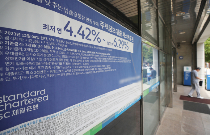 16일 서울시내 한 은행에 주택담보대출 관련 현수막이 걸려 있다.  /사진=뉴스1