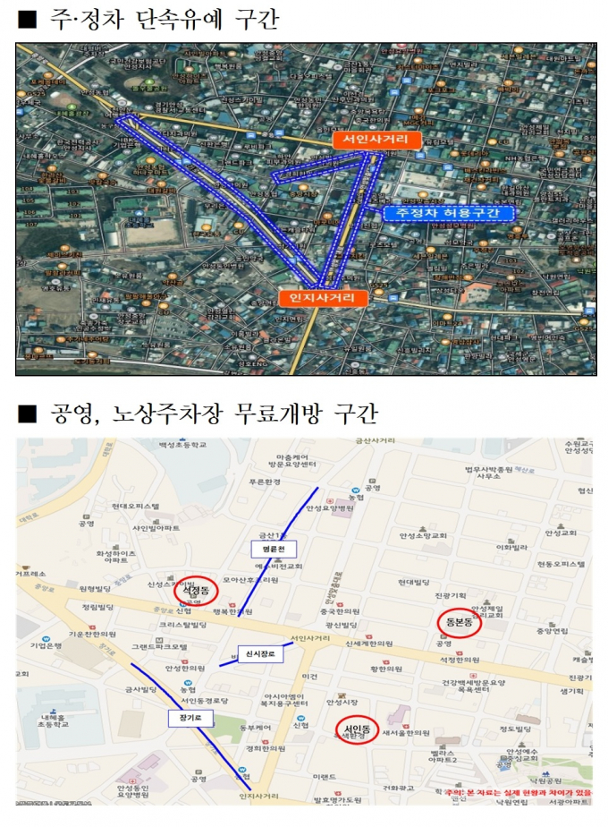 성맞춤시장과 중앙시장 주변 도로의 주정차 단속을 유예 지역 / 사진제공=안성시