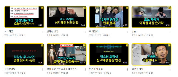 유튜버 뻑가의 도 넘은 막말에 유튜브는 해당 채널의 파트너 프로그램 참여를 중단했다. 사진은 그의 채널에 담긴 일부 여혐 조장 영상들의 모습. /사진=뻑가 유튜브