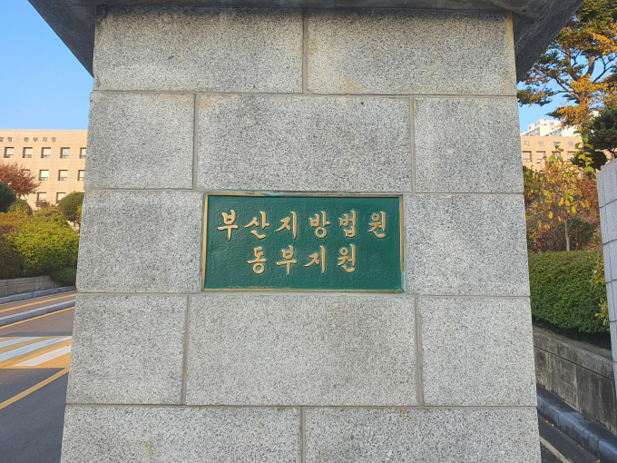 법원이 설날 명절에 친할머니를 살해한 남매에게 징역 15년을 선고했다. 사진은 부산지법 동부지원 청사 전경. /사진=뉴스1