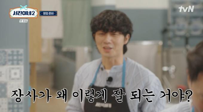 tvN '서진이네2' 캡처