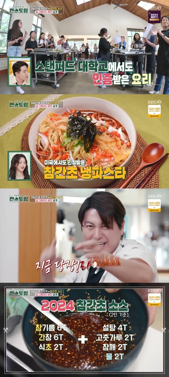 KBS2TV '신상출시 편스토랑' 캡처