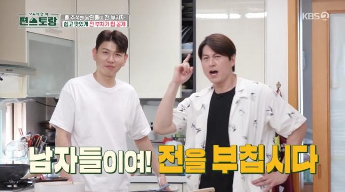 KBS2TV '신상출시 편스토랑' 캡처