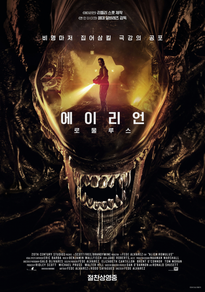 '에이리언' 150만 돌파 임박… 임영웅, 3위로 진격