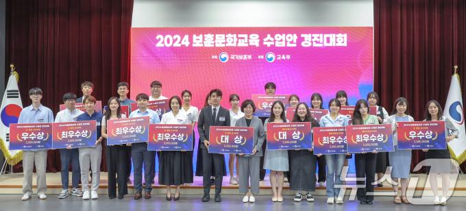 [사진] 2024 보훈문화교육 수업안 경진대회 시상식